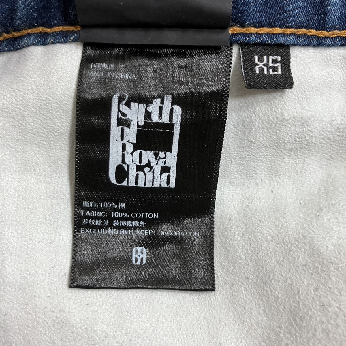 BIRTH OF ROYAL CHILD ラインストーンデニムパンツ 古着・中古-8枚目のアイテム画像