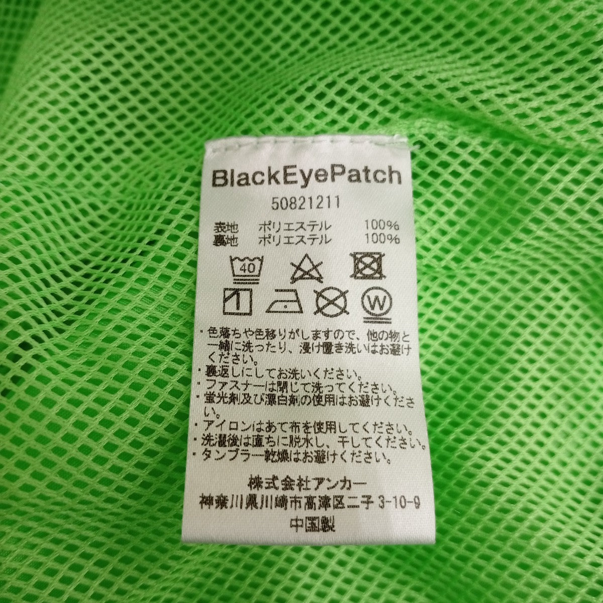ナイロンジャケット50821211