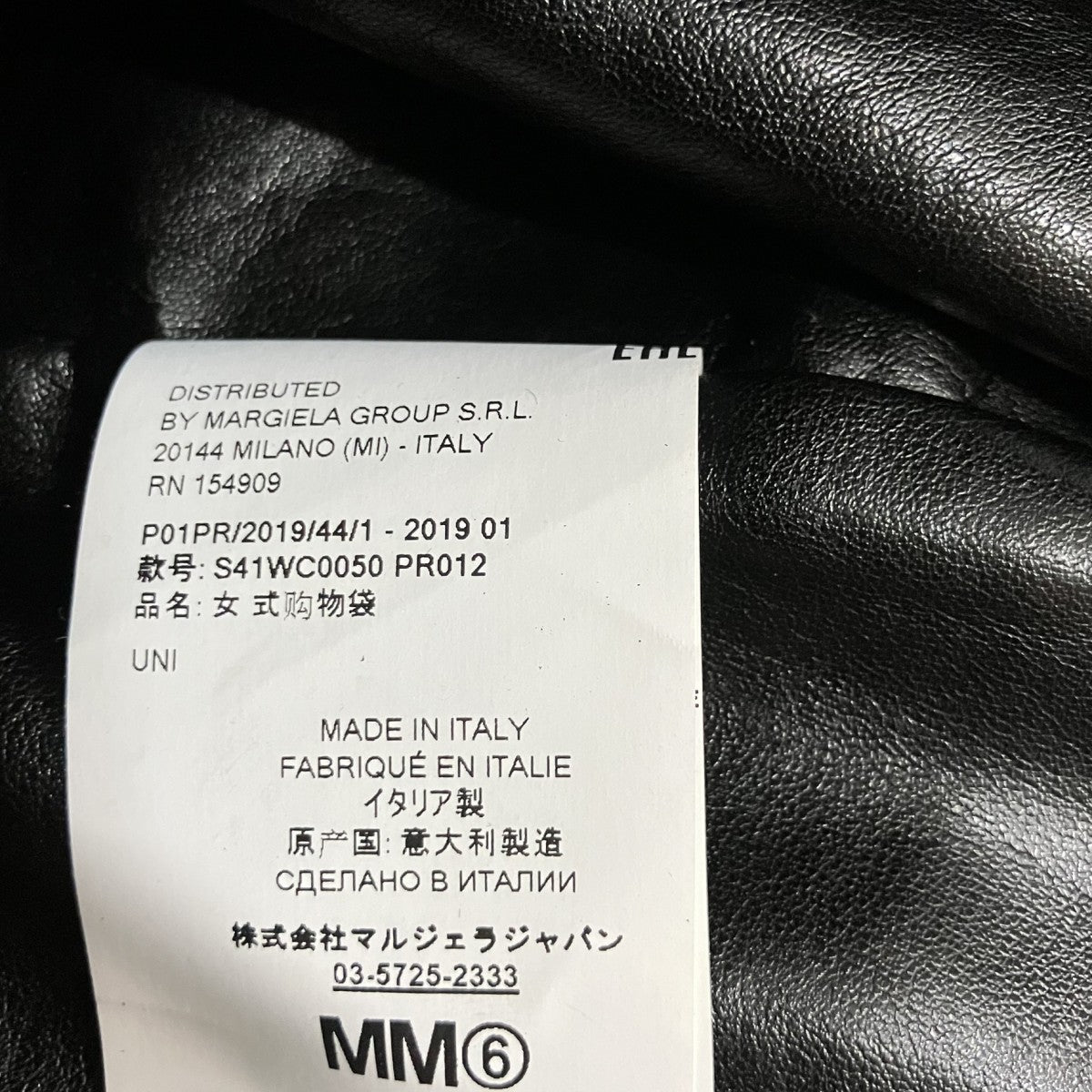 MM6 Maison Margiela トートバッグ 古着・中古-10枚目のアイテム画像