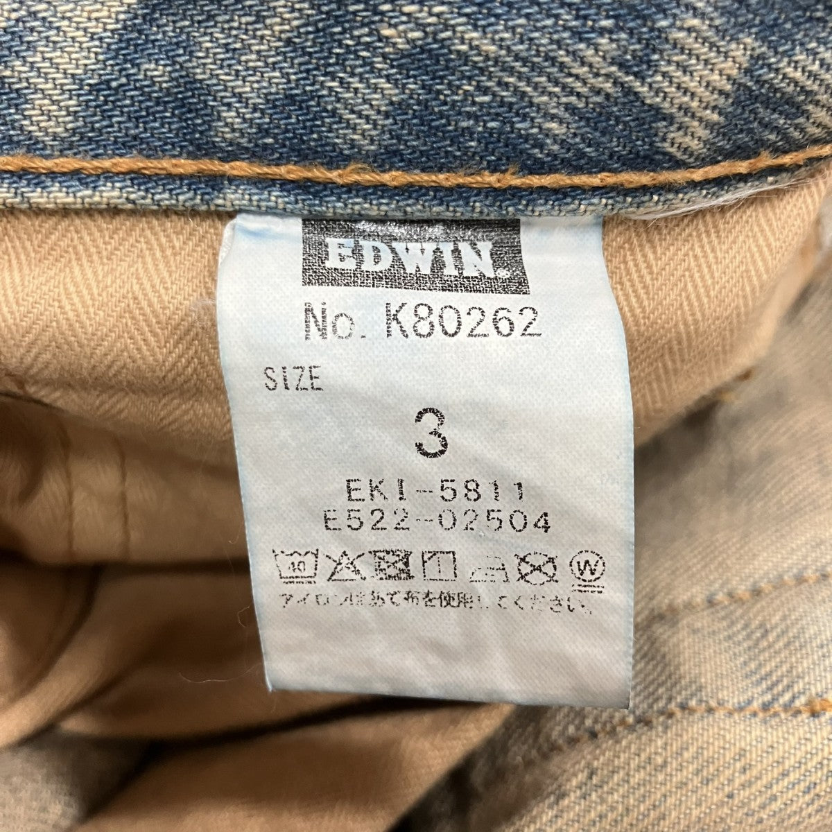 refomed×EDWIN ダメージ加工バギーデニムパンツ 古着・中古-7枚目のアイテム画像