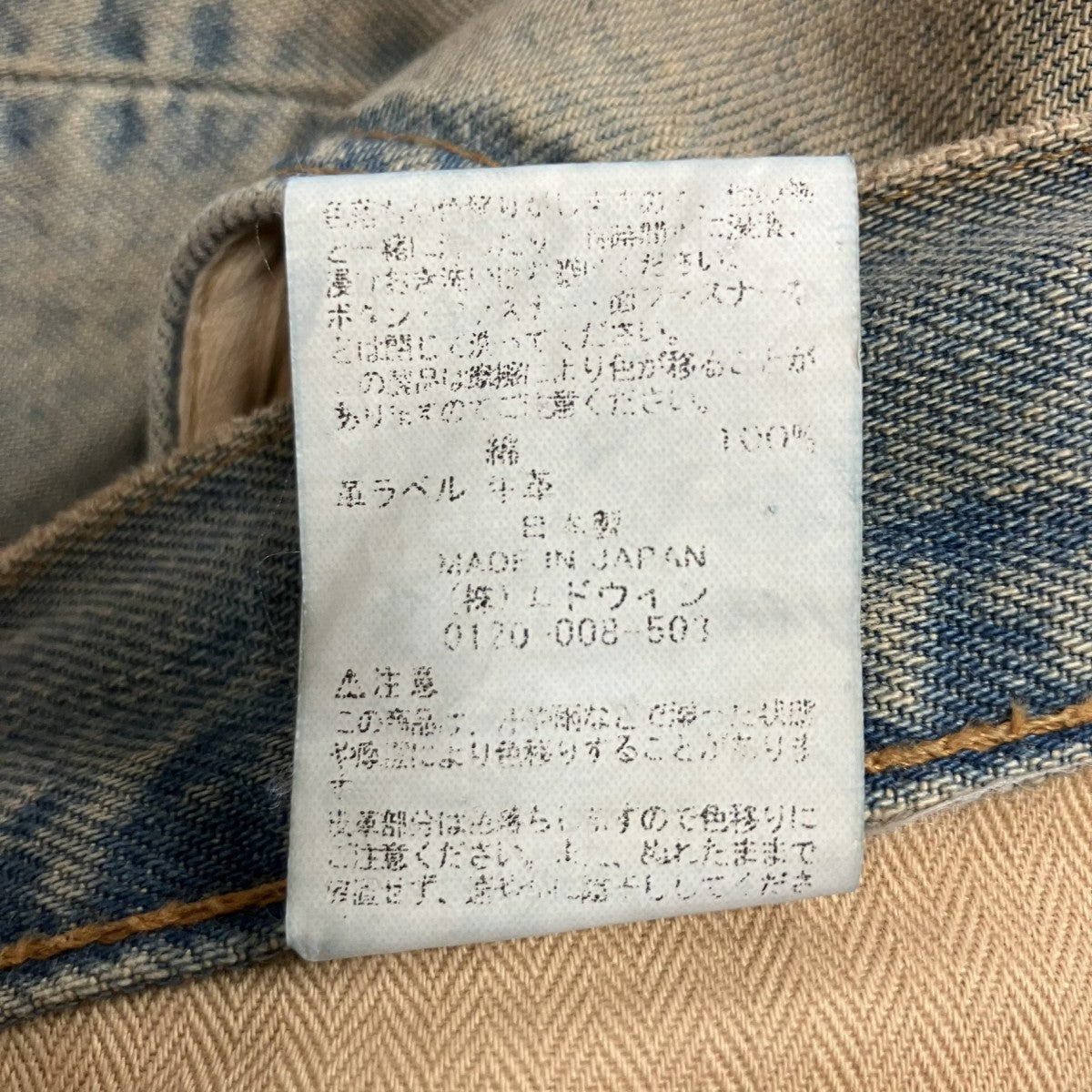 refomed×EDWIN ダメージ加工バギーデニムパンツ 古着・中古-8枚目のアイテム画像