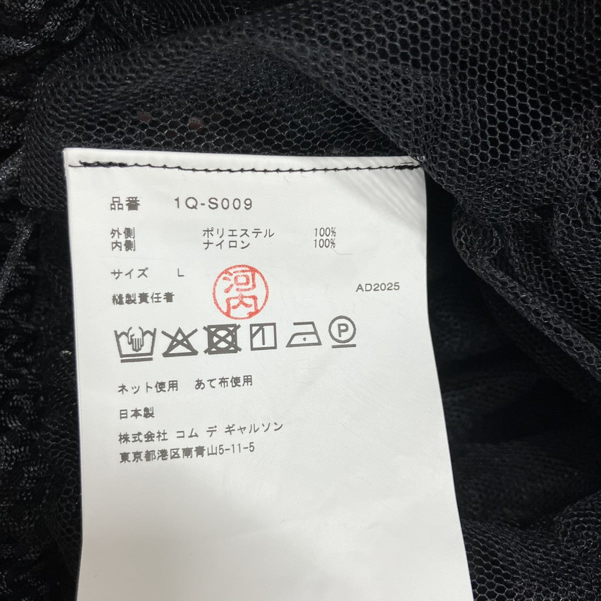 BLACK COMME des GARCONS メッシュスカート 古着・中古-7枚目のアイテム画像