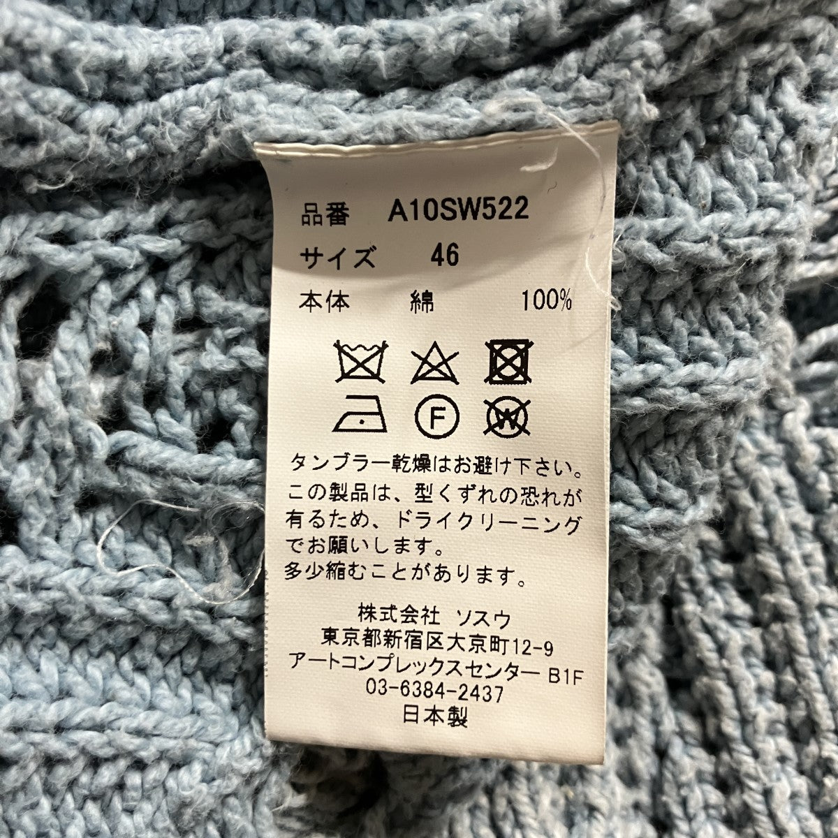 ブリーチドニットプルオーバー