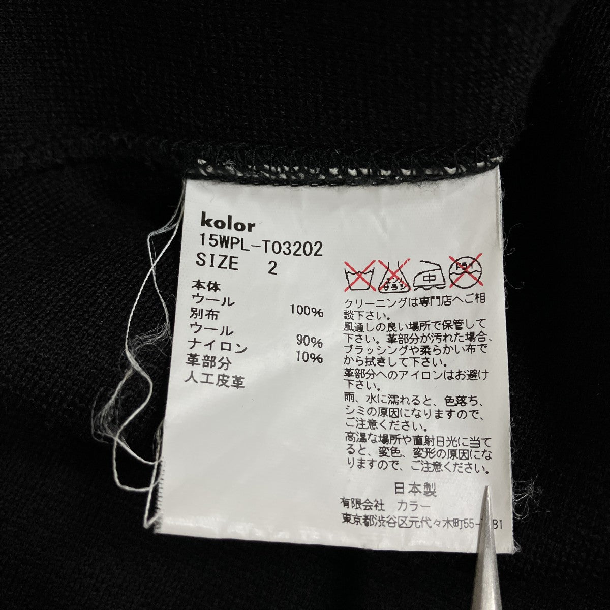KOLOR ウールジャケット 古着・中古-6枚目のアイテム画像