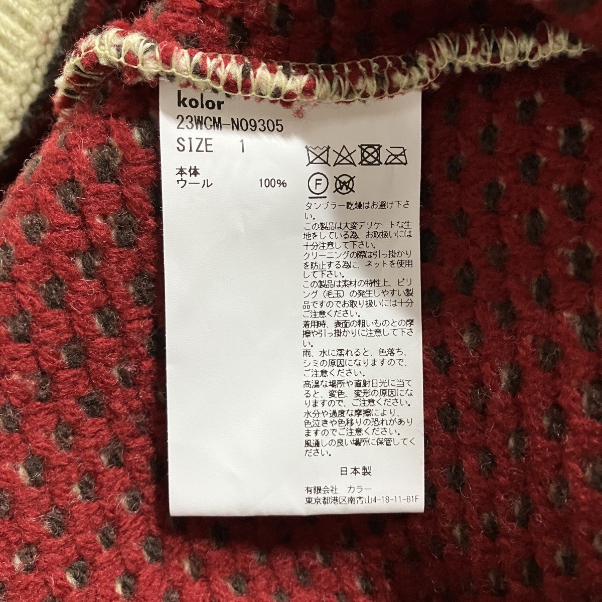 KOLOR ハイネックニット 古着・中古-6枚目のアイテム画像