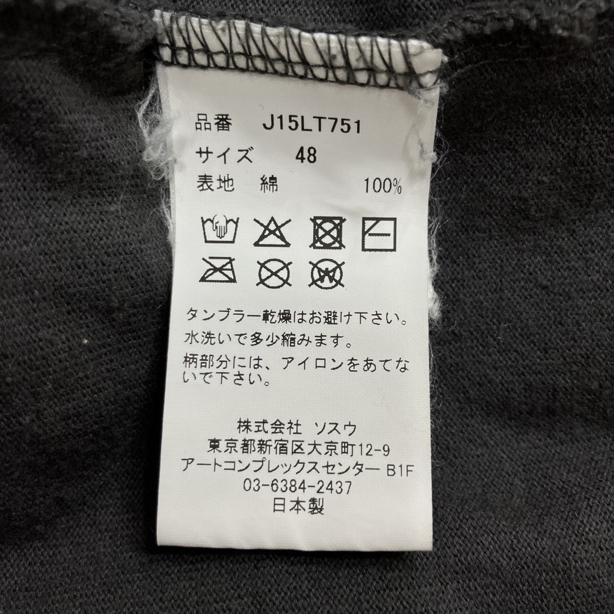 Maison MIHARA YASUHIRO プリントロングスリーブTシャツ 古着・中古-6枚目のアイテム画像