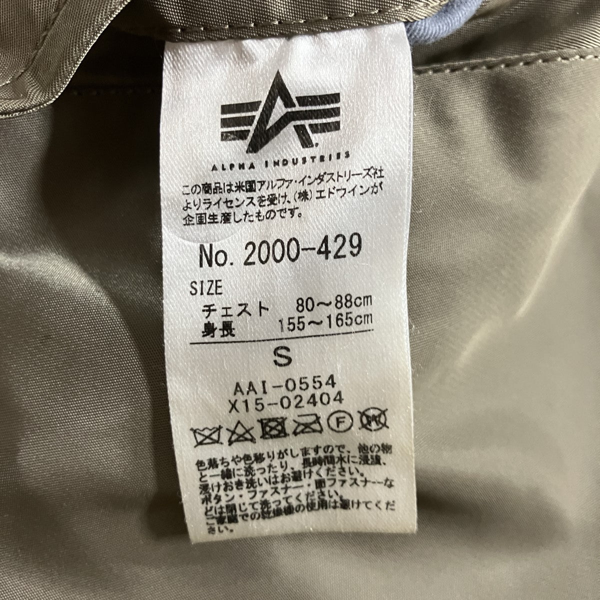 MA-1ジャケット
