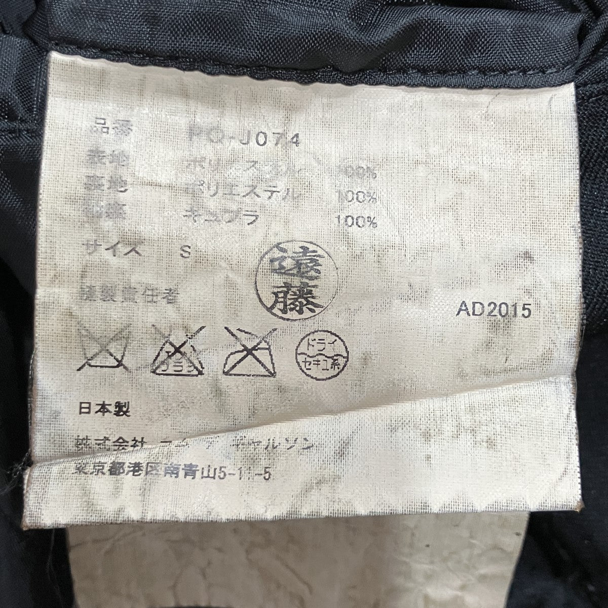COMME des GARCONS HOMME PLUS ポリ縮テーラードジャケット 古着・中古-5枚目のアイテム画像