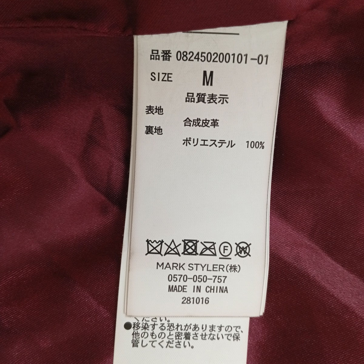 フェイクレザージップジャケット082450200101