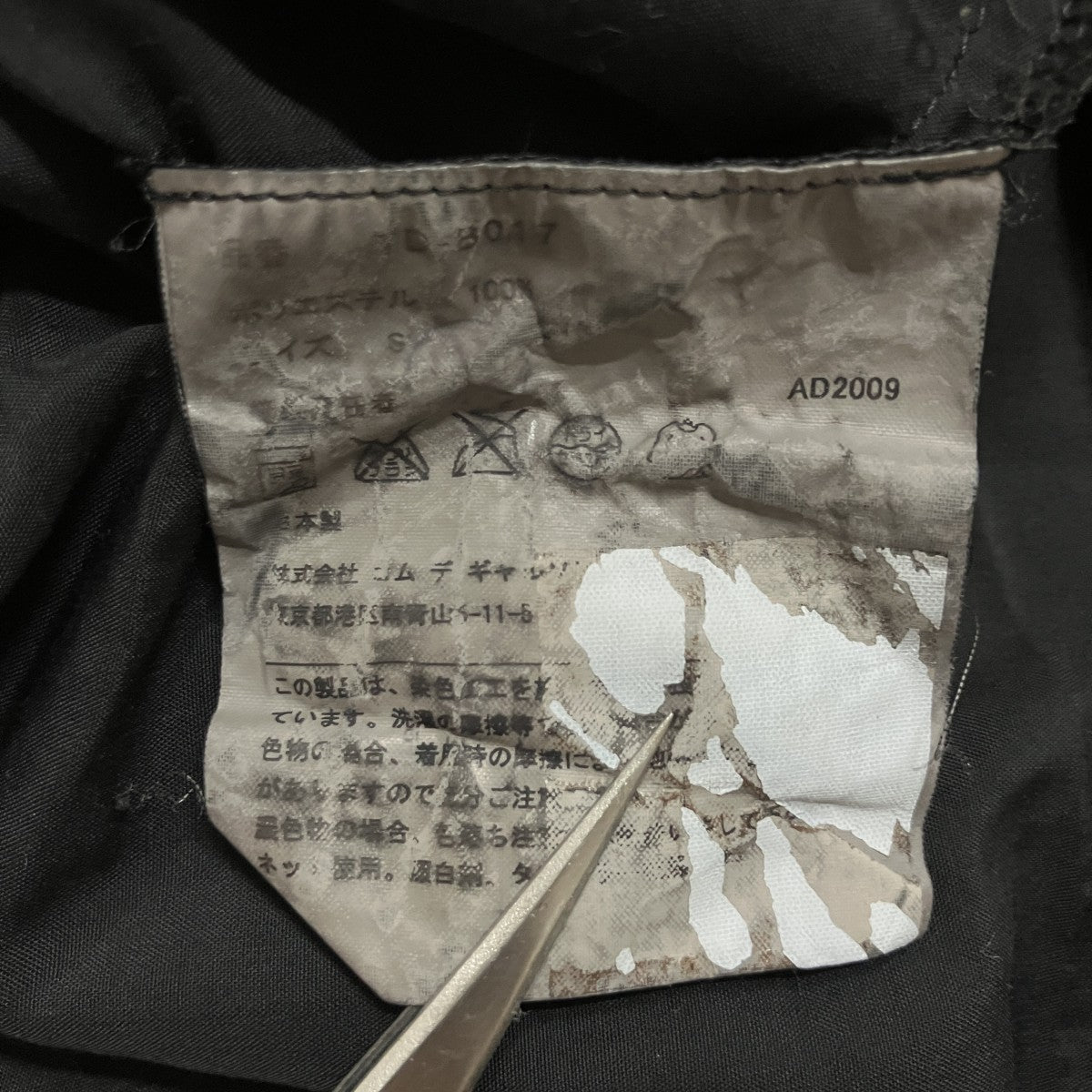 tricot COMME des GARCONS(トリココムデギャルソン) ギャザーブラウス
