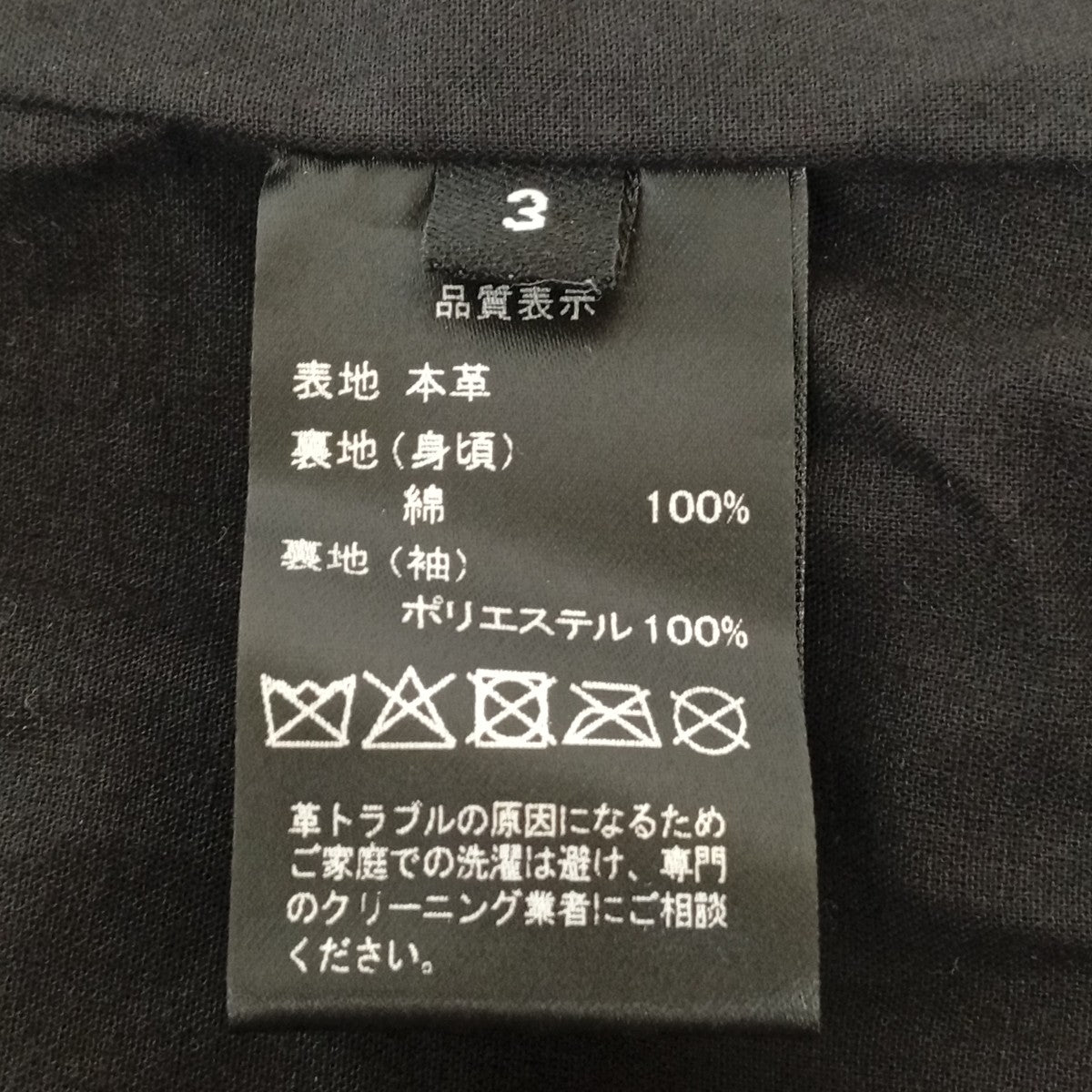 レザージャケット