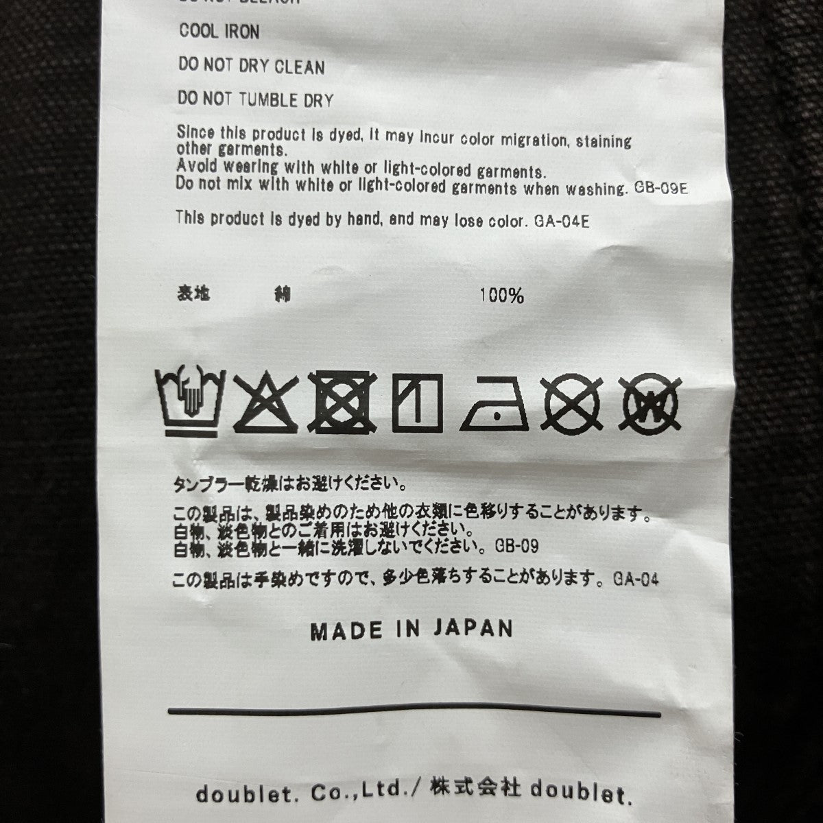 泥染めワークジャケット