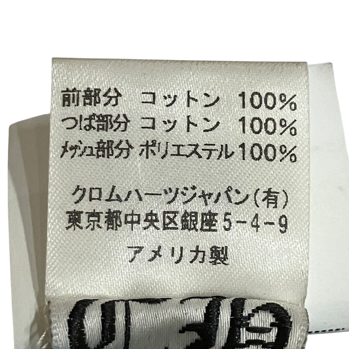 CHROME HEARTS トラッカーキャップ 古着・中古-8枚目のアイテム画像