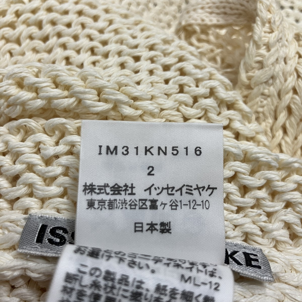 和紙 ペーパーメッシュニット