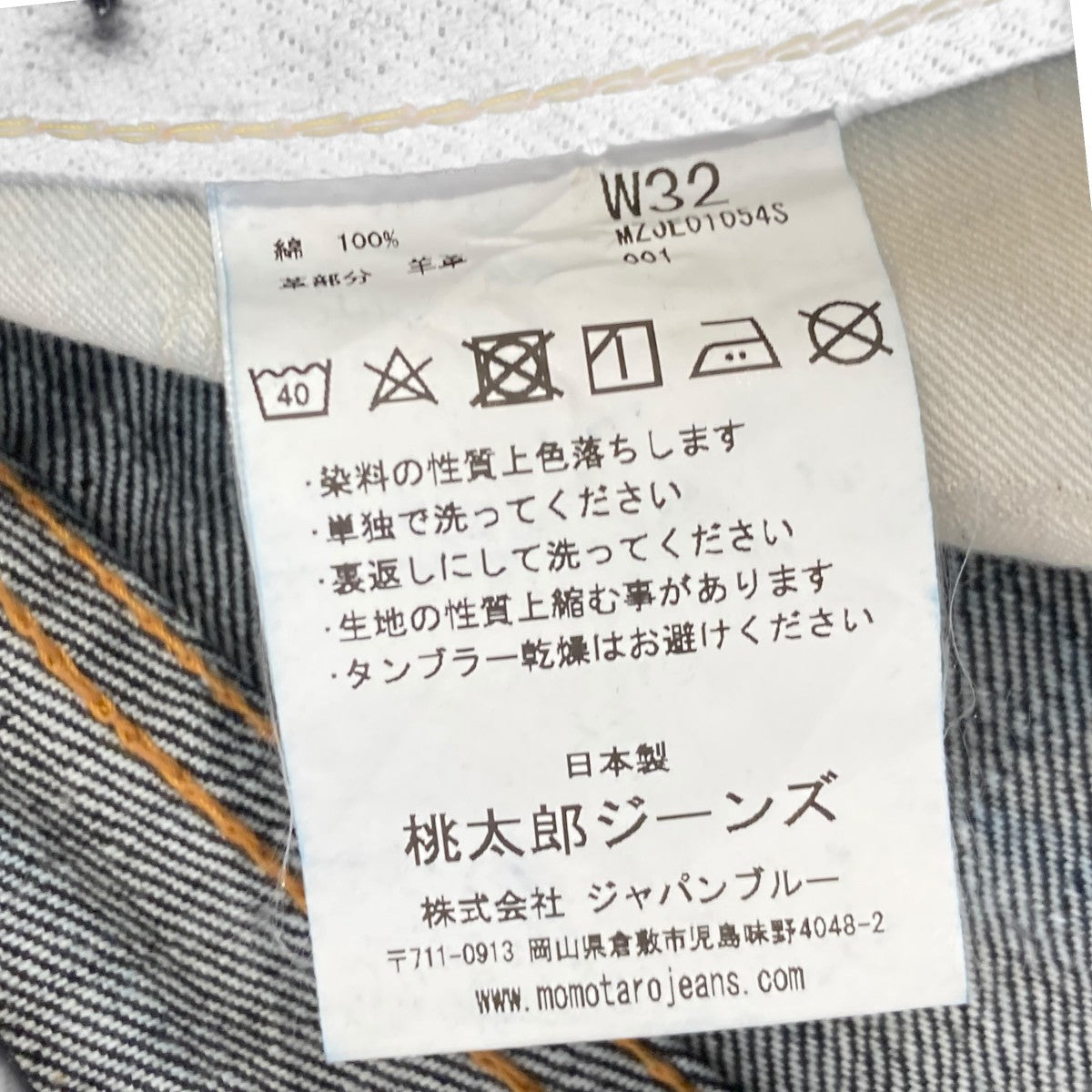 MOMOTARO JEANS 出陣ラインヒッププリントデニムパンツMZJE01054S 古着・中古-6枚目のアイテム画像