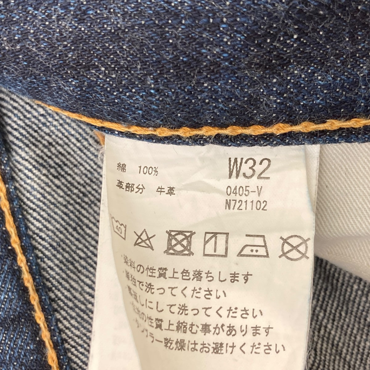 デニムパンツ／ジーンズN721102