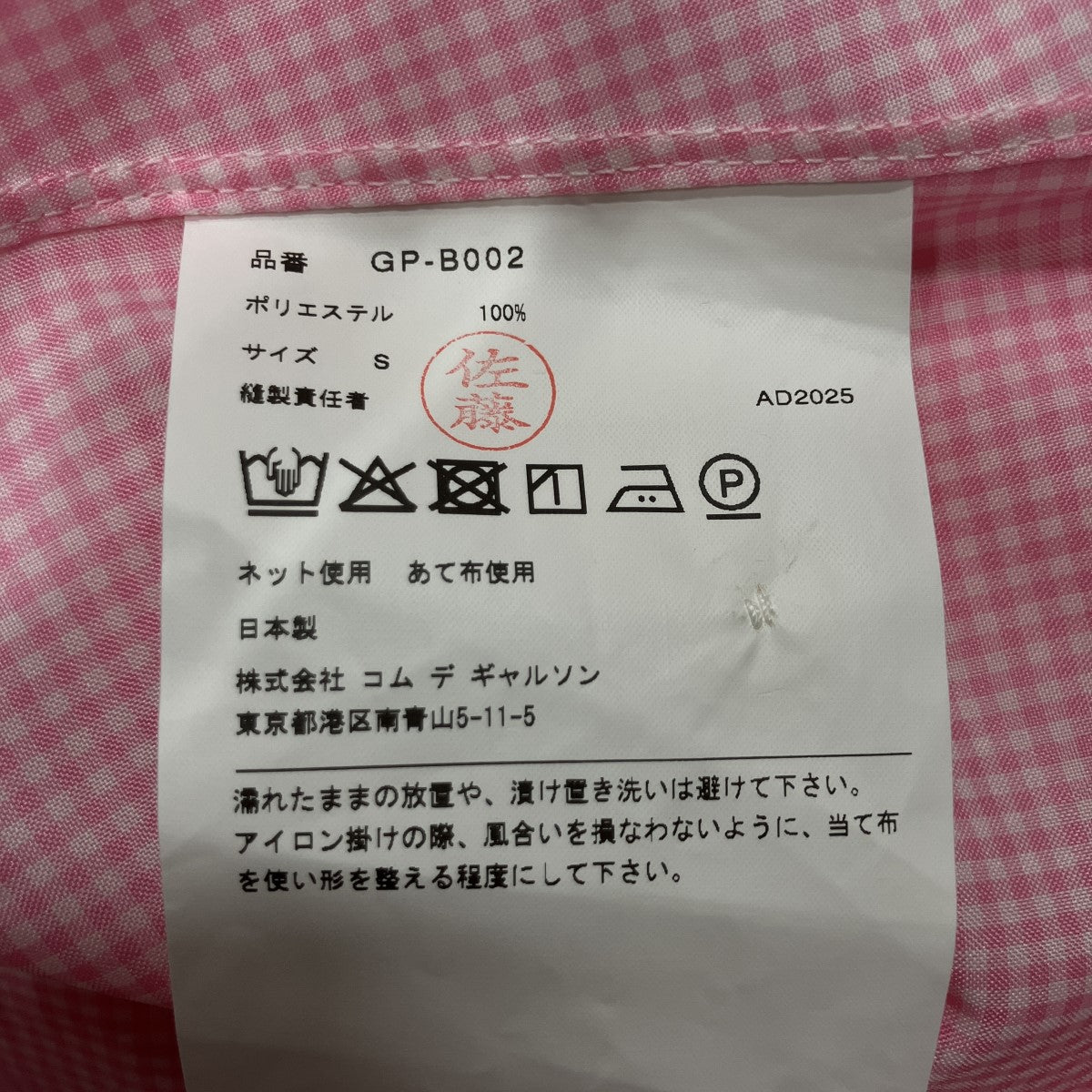 COMME des GARCONS(コムデギャルソン) ギンガムチェックアシンメトリー