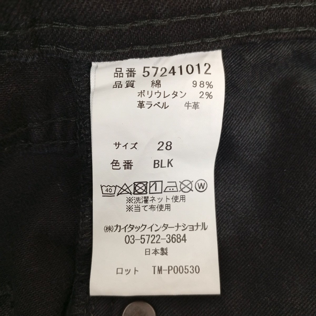 スリムテーパード デニムパンツ57241012