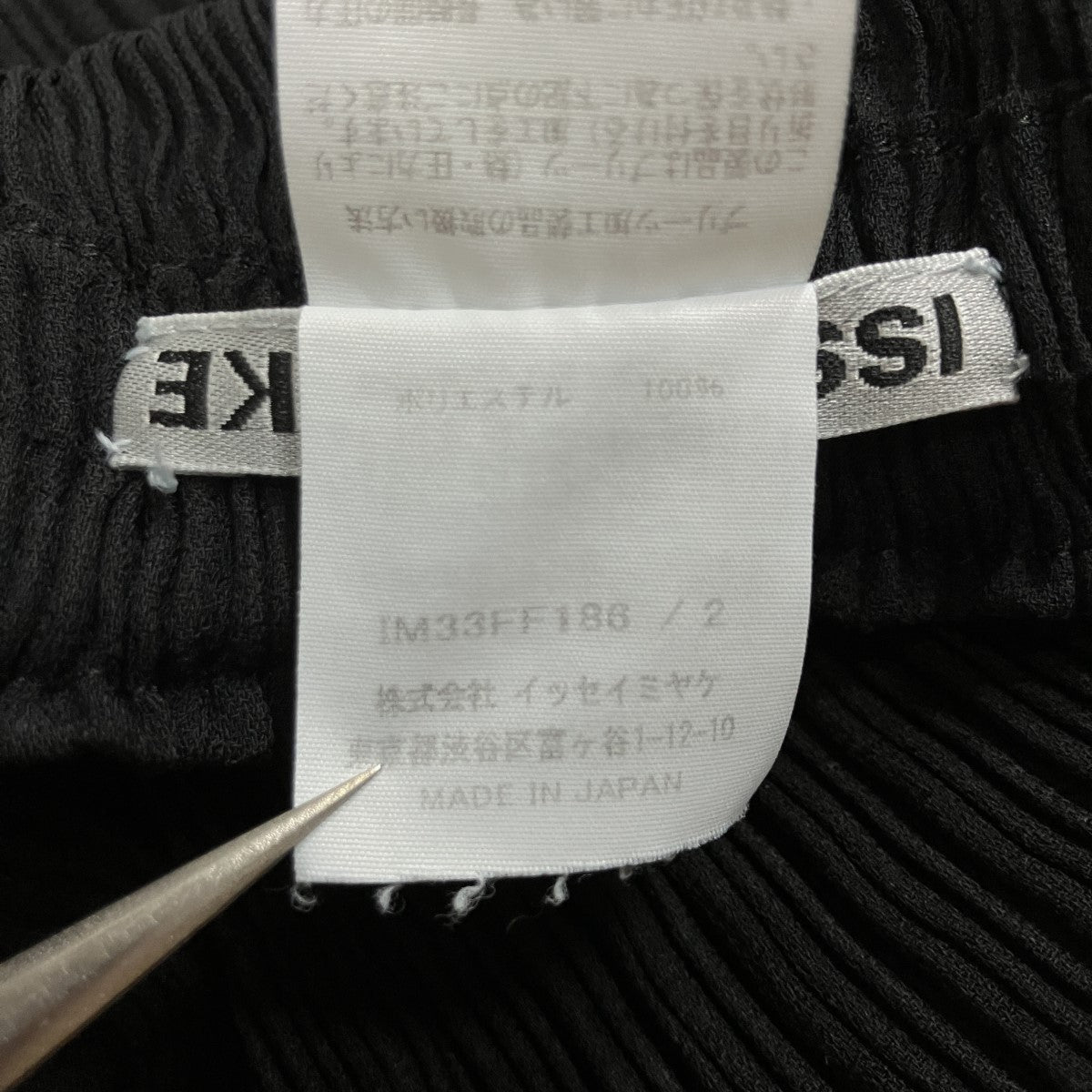 ISSEY MIYAKE(イッセイミヤケ) プリーツパンツ IM33FF186 ブラック