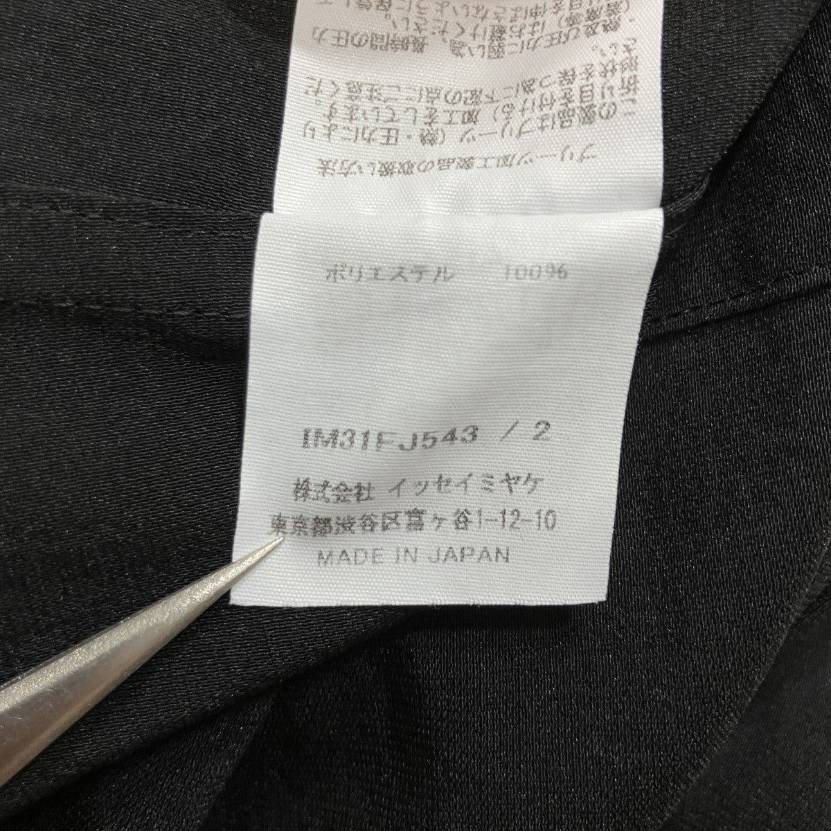 ISSEY MIYAKE(イッセイミヤケ) ウェーブスリーブスタンドカラー