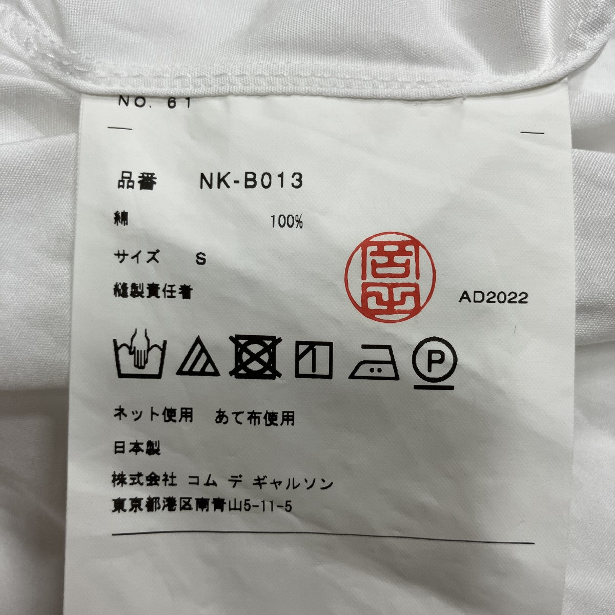 丸襟長袖シャツ