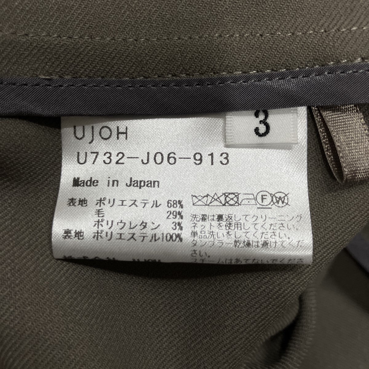 サイドベルトジャケット