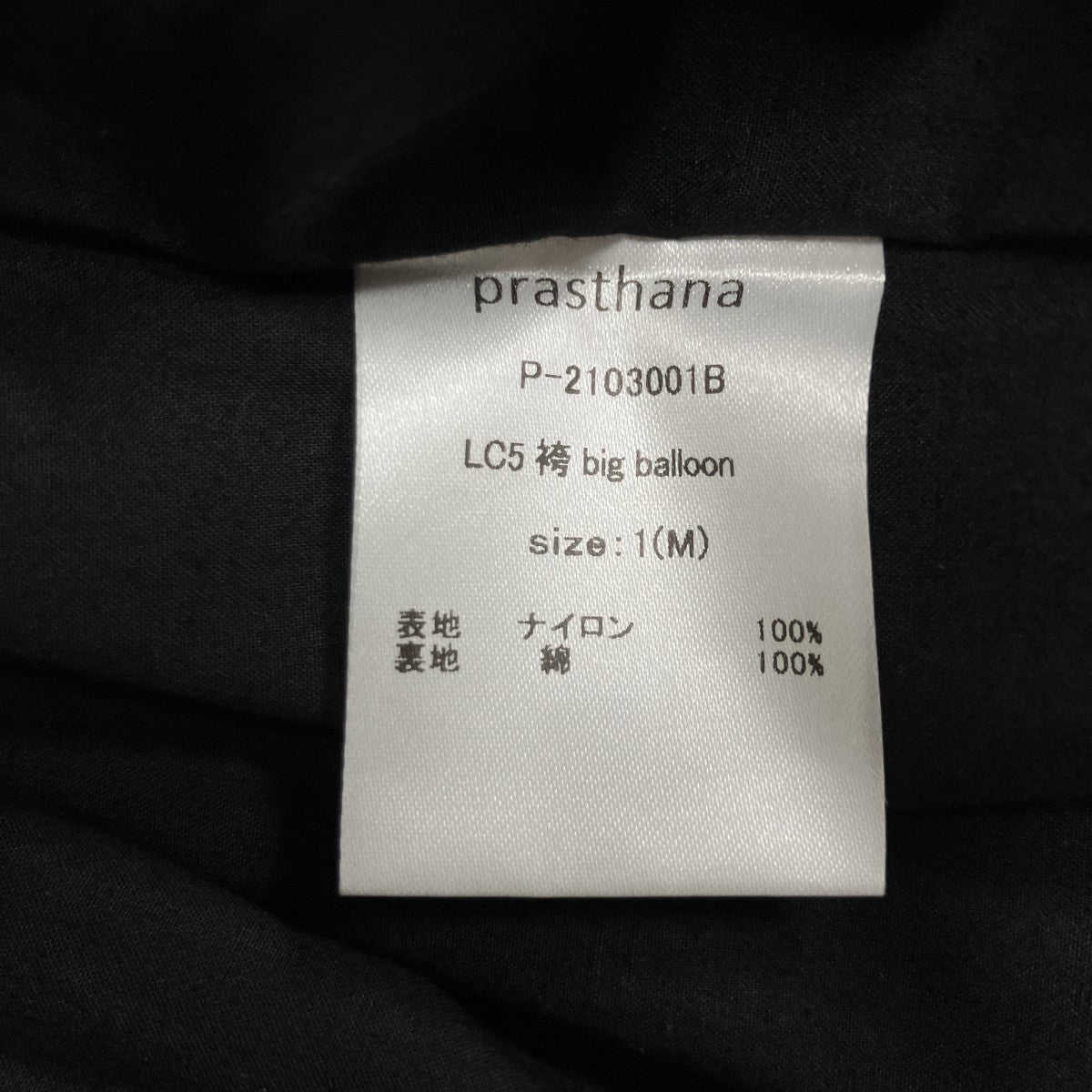 prasthana クロップドバギーパンツ 古着・中古-5枚目のアイテム画像