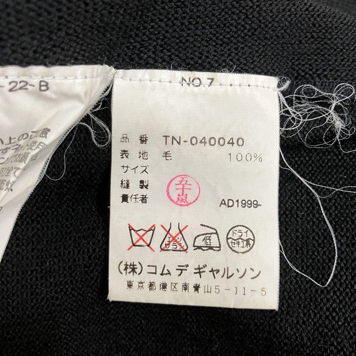 tricot COMME des GARCONS デザインニットセーター 古着・中古-6枚目のアイテム画像