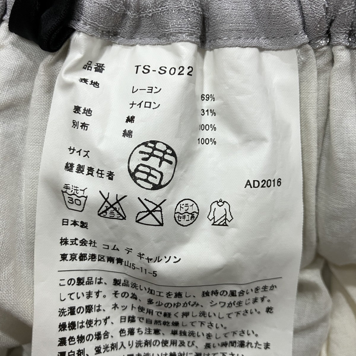 tricot COMME des GARCONS フローラルジャガードスカート 古着・中古-5枚目のアイテム画像