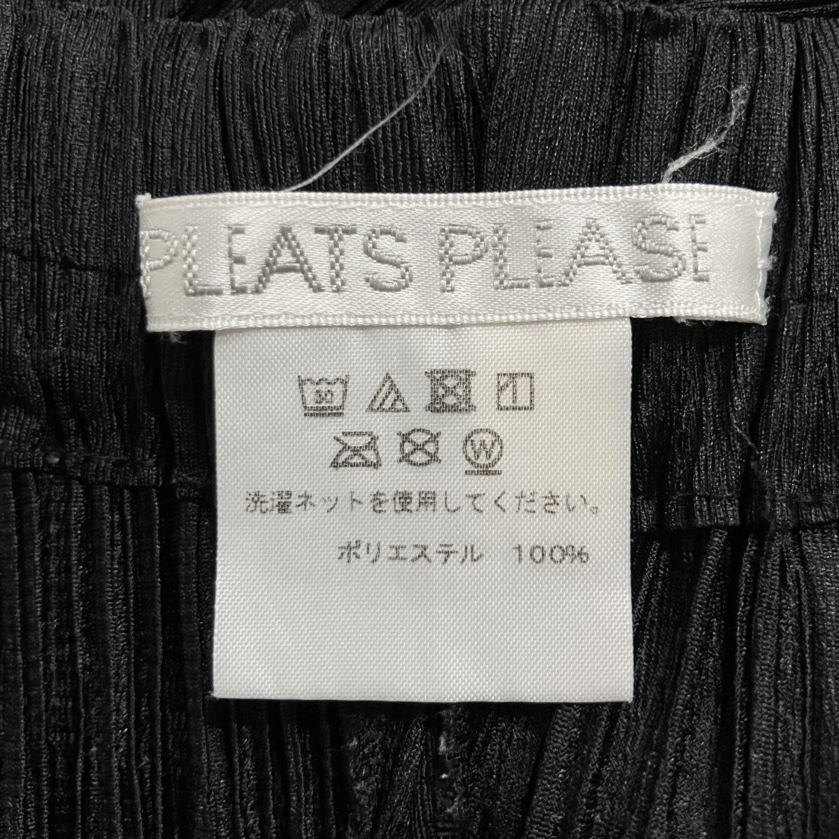 PLEATS PLEASE(プリーツプリーズ) プリーツツイストパンツ PP11-JF415