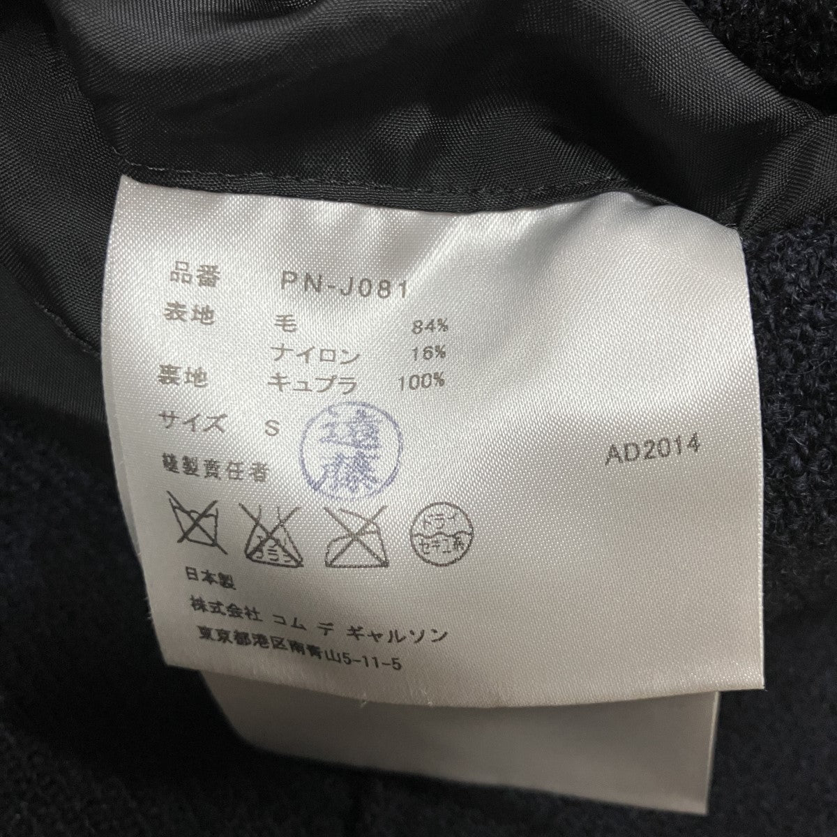 ウールジャケット
