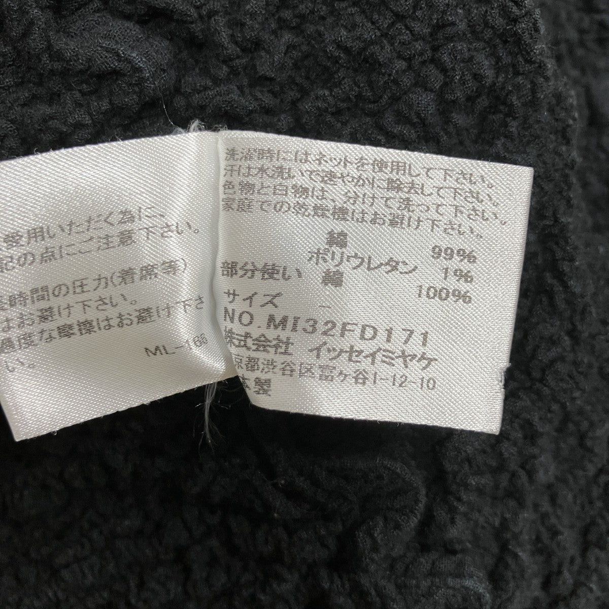 me ISSEY MIYAKE フリルポケットカリフラワージャケット 古着・中古-6枚目のアイテム画像