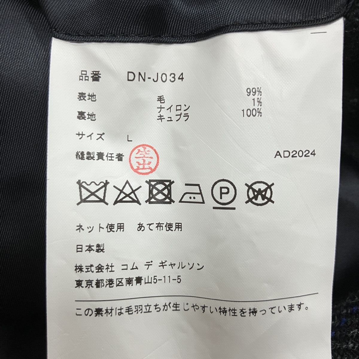 テーラードジャケット