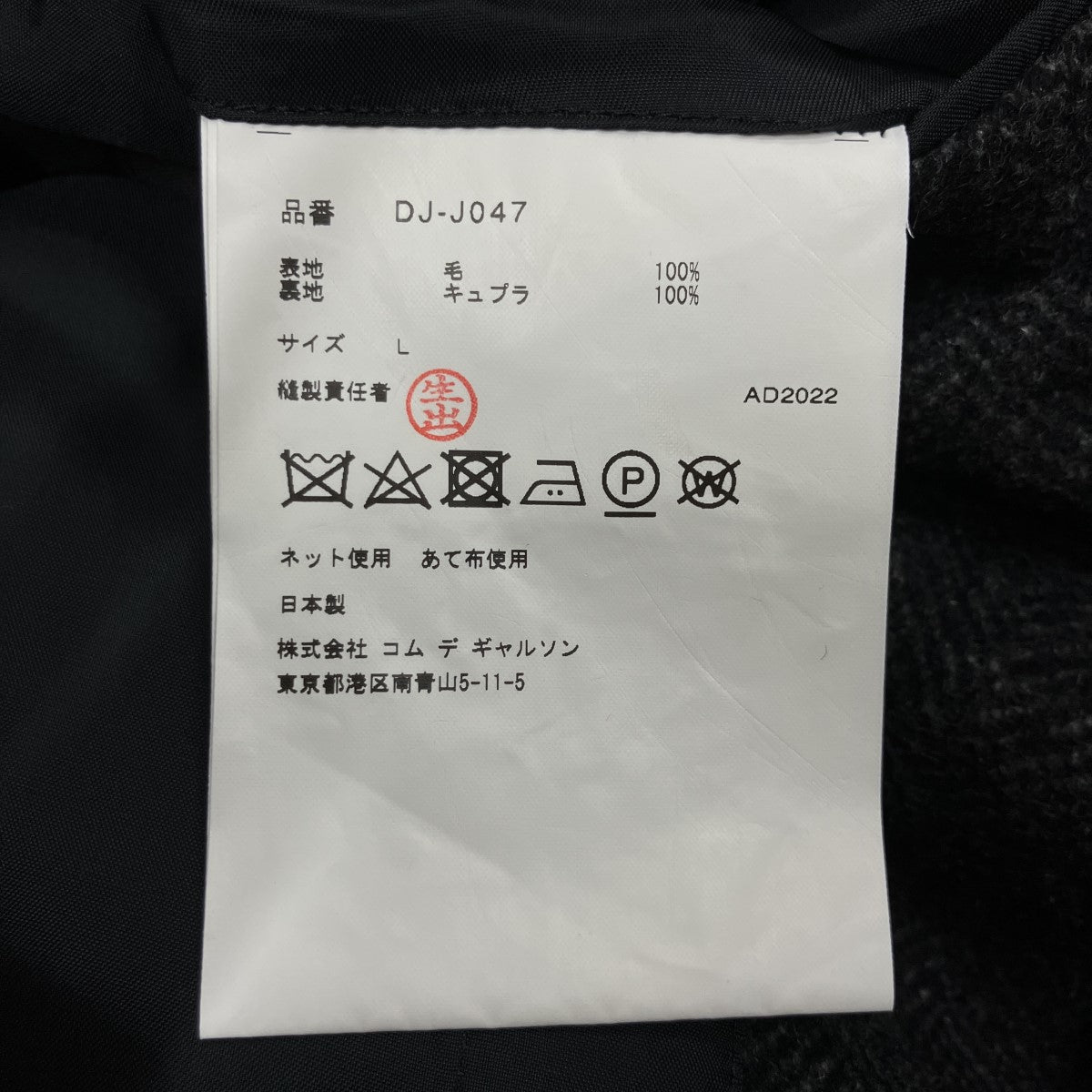 テーラードジャケット