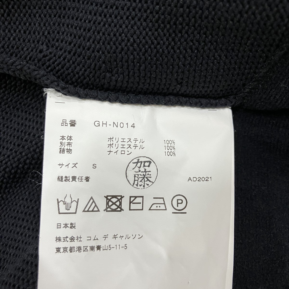 COMME des GARCONS アシンメトリーニット 古着・中古-6枚目のアイテム画像