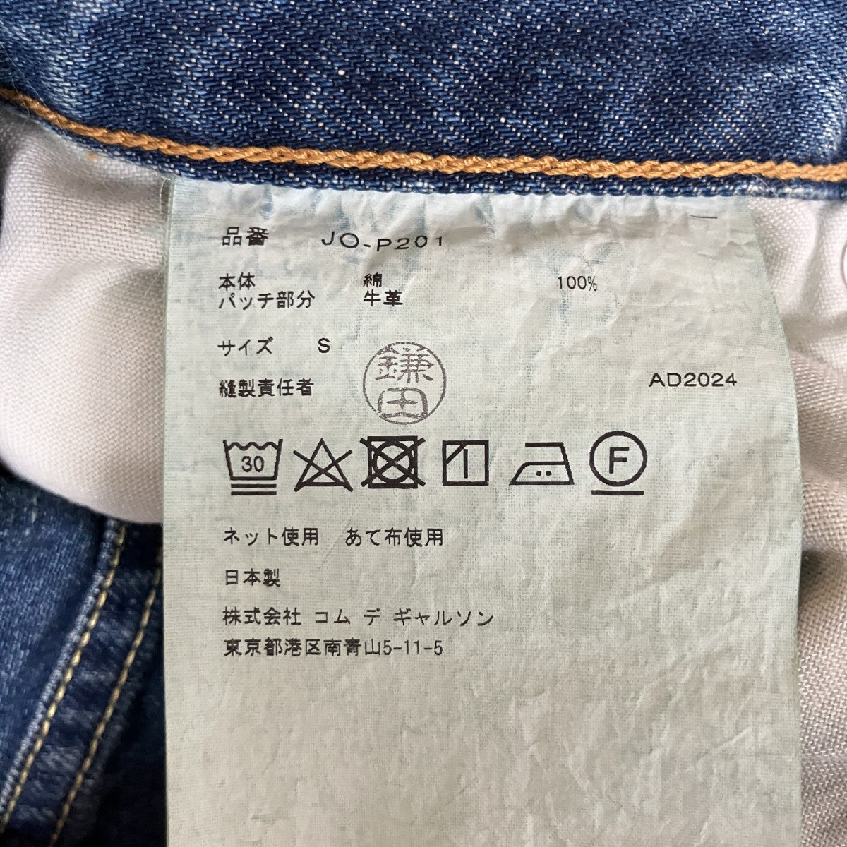 JUNYA WATANABE MAN×LEVI’S レイヤードデザインデニムパンツ 古着・中古-6枚目のアイテム画像