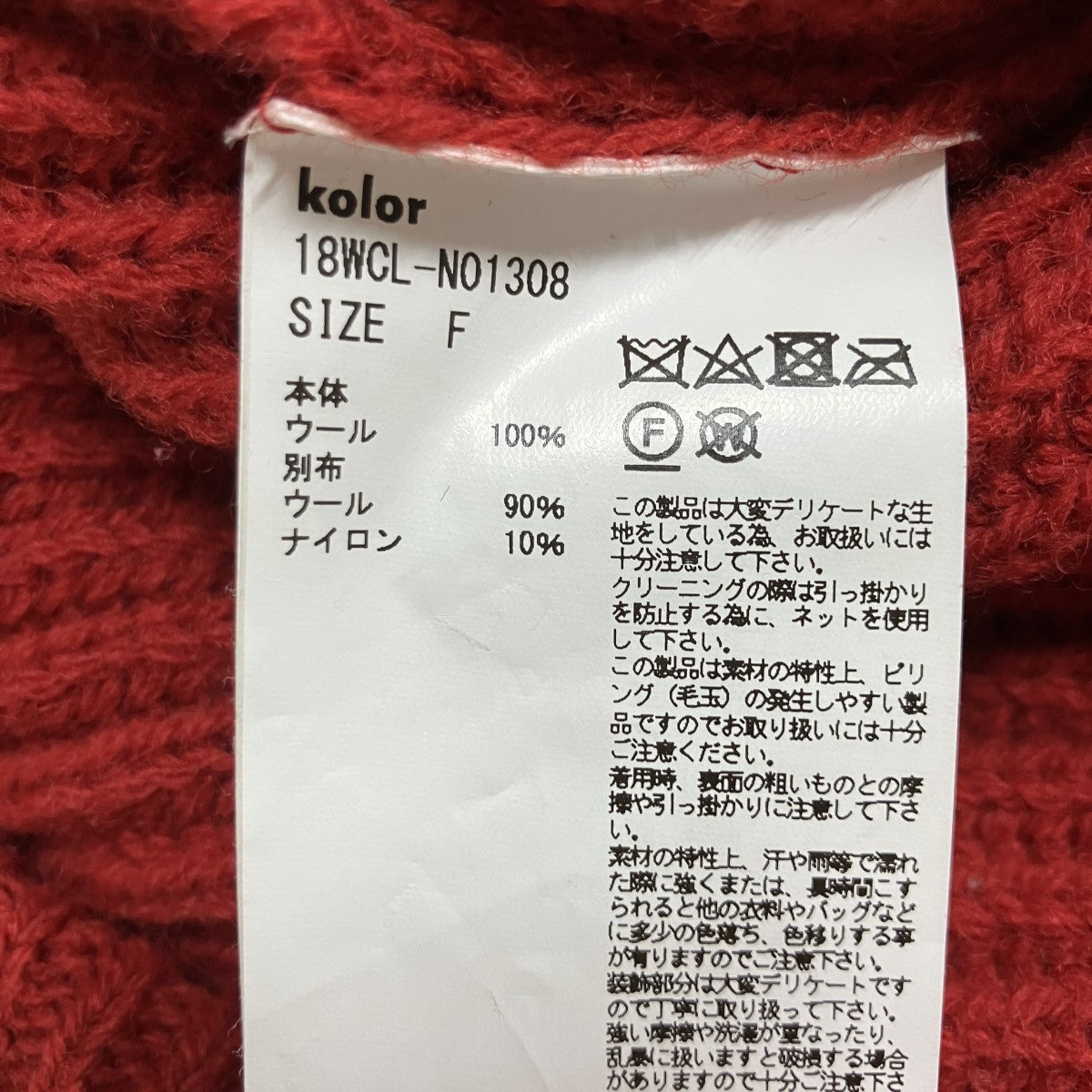 KOLOR(カラー) ショルダーストーンデザインハイネックニット 18WCL