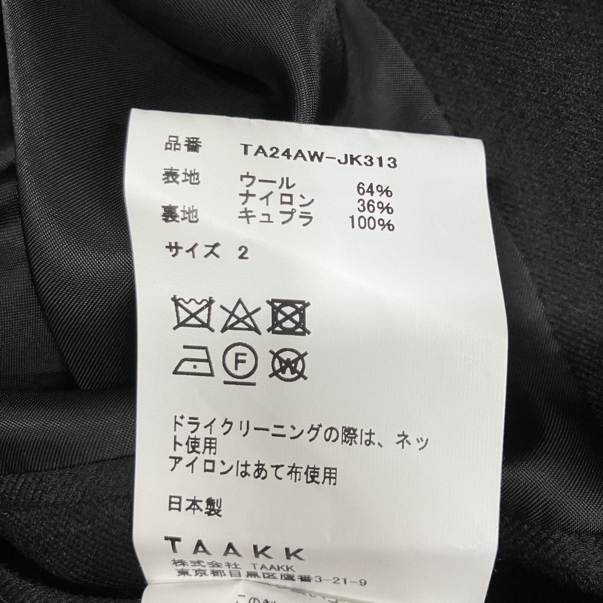 ドッキングジャケット