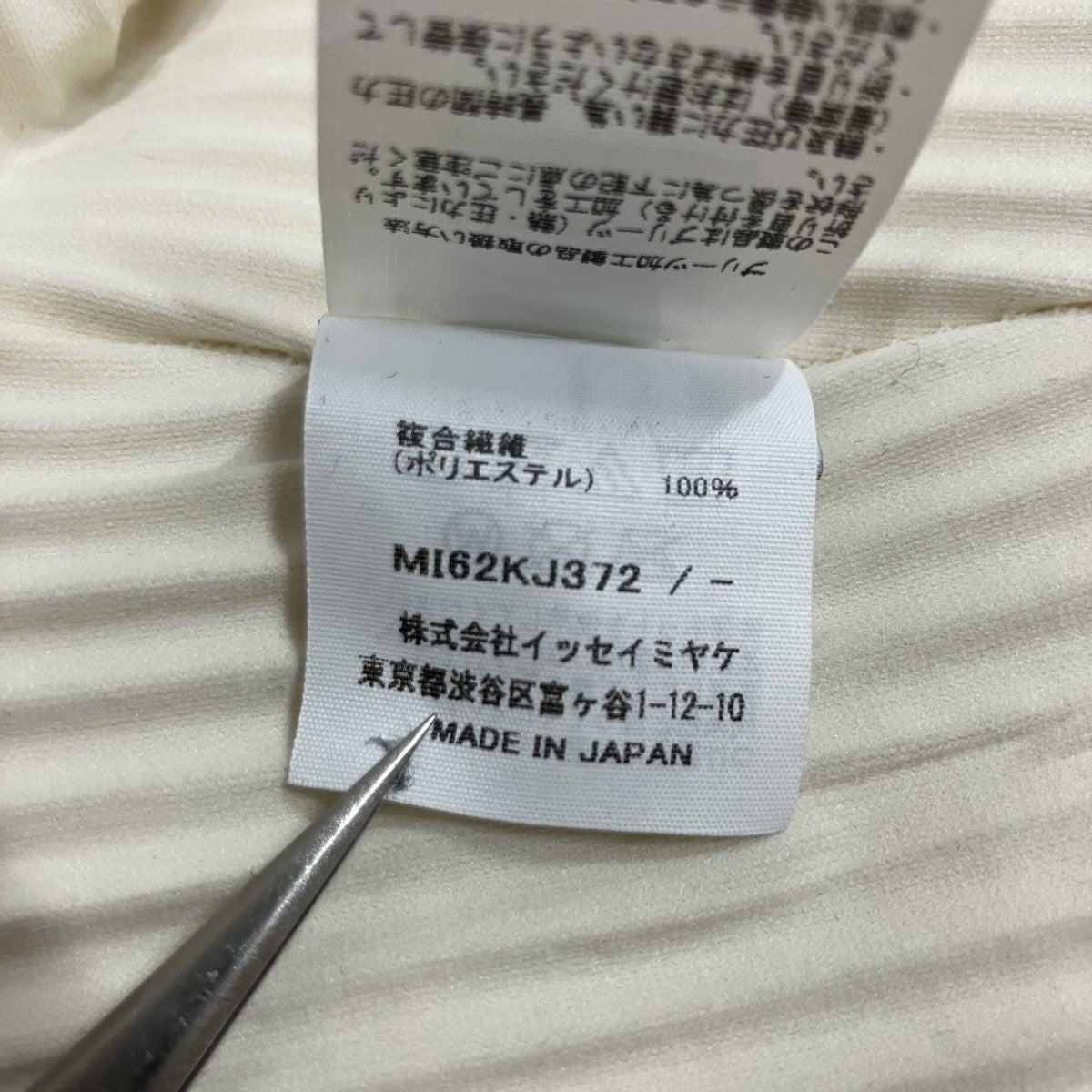 me ISSEY MIYAKE(ミーイッセイミヤケ) プリーツカットソー MI62KJ372