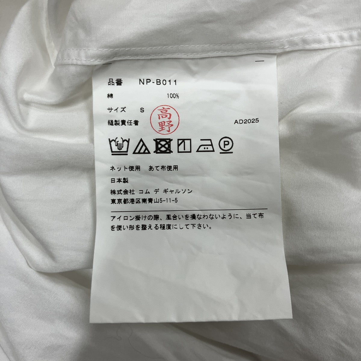 COMME des GARCONS ピーターパンカラー シャツ 古着・中古-6枚目のアイテム画像