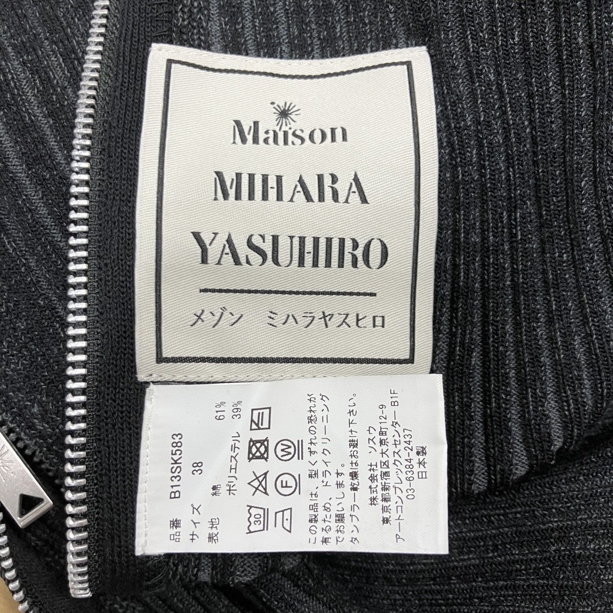 Maison MIHARA YASUHIRO ジップニットスカート 古着・中古-6枚目のアイテム画像