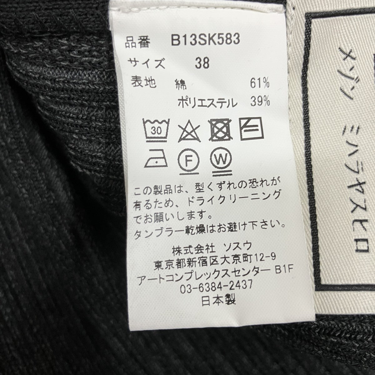 Maison MIHARA YASUHIRO ジップニットスカート 古着・中古-7枚目のアイテム画像