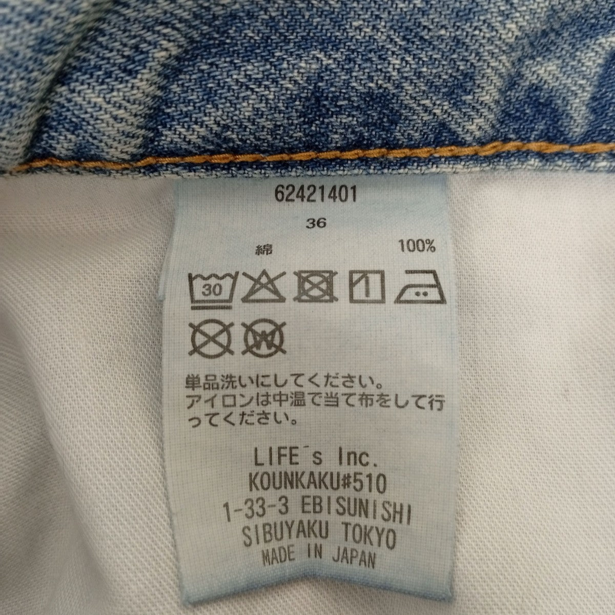 ブリーチデニムパンツ62421401