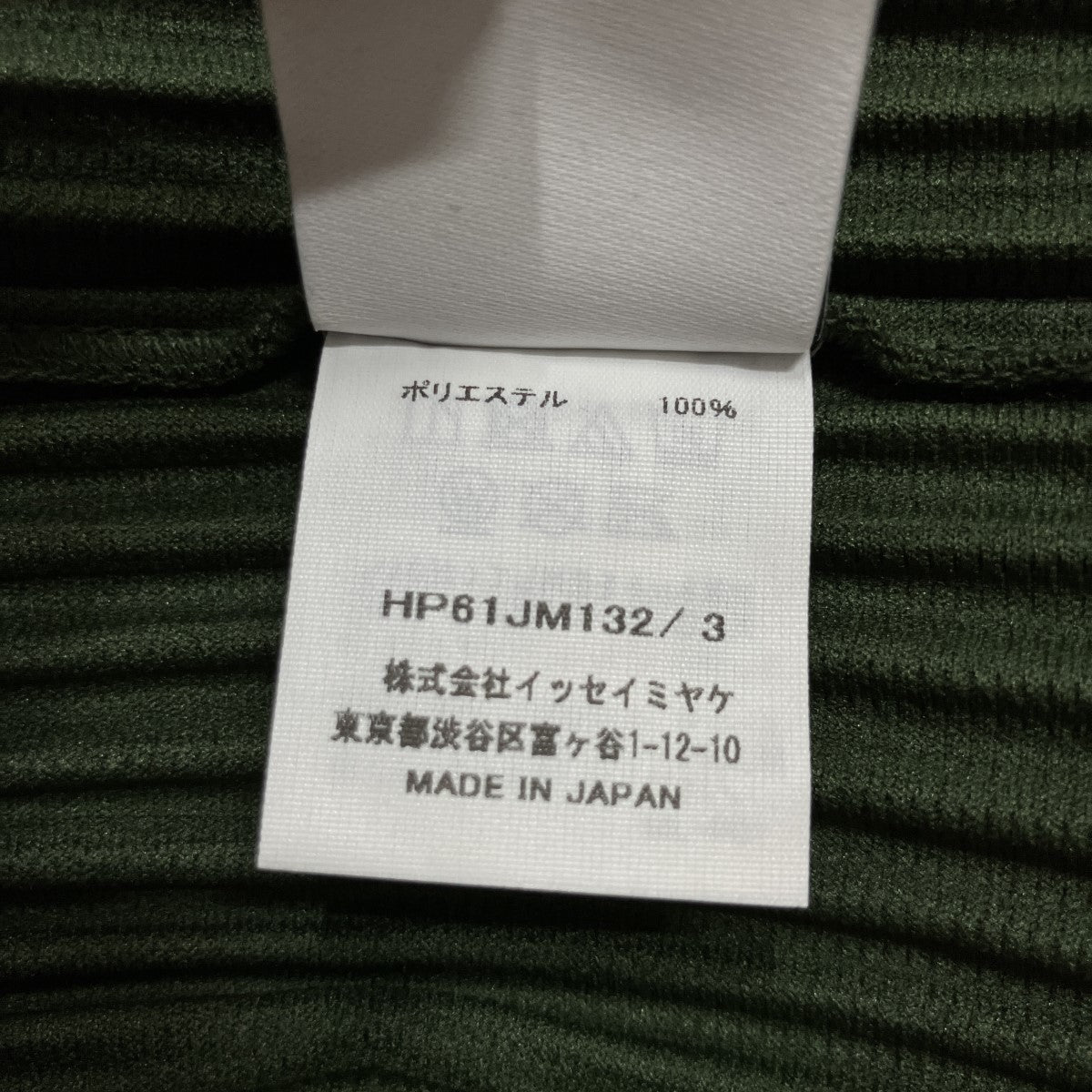 HOMME PLISSE ISSEY MIYAKE ショートスリーブポロシャツ 古着・中古-5枚目のアイテム画像