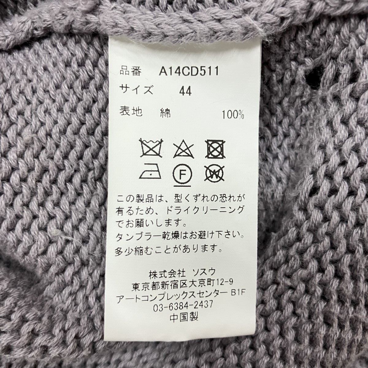 Maison MIHARA YASUHIRO カーデザインジップアップニット 古着・中古-5枚目のアイテム画像