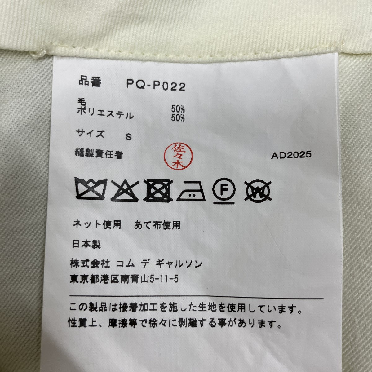 COMME des GARCONS HOMME PLUS ウールエステルトロピカルショートパンツ 古着・中古-5枚目のアイテム画像