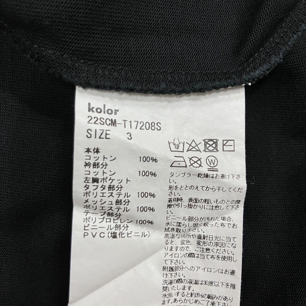 KOLOR ポケットTシャツ 古着・中古-6枚目のアイテム画像