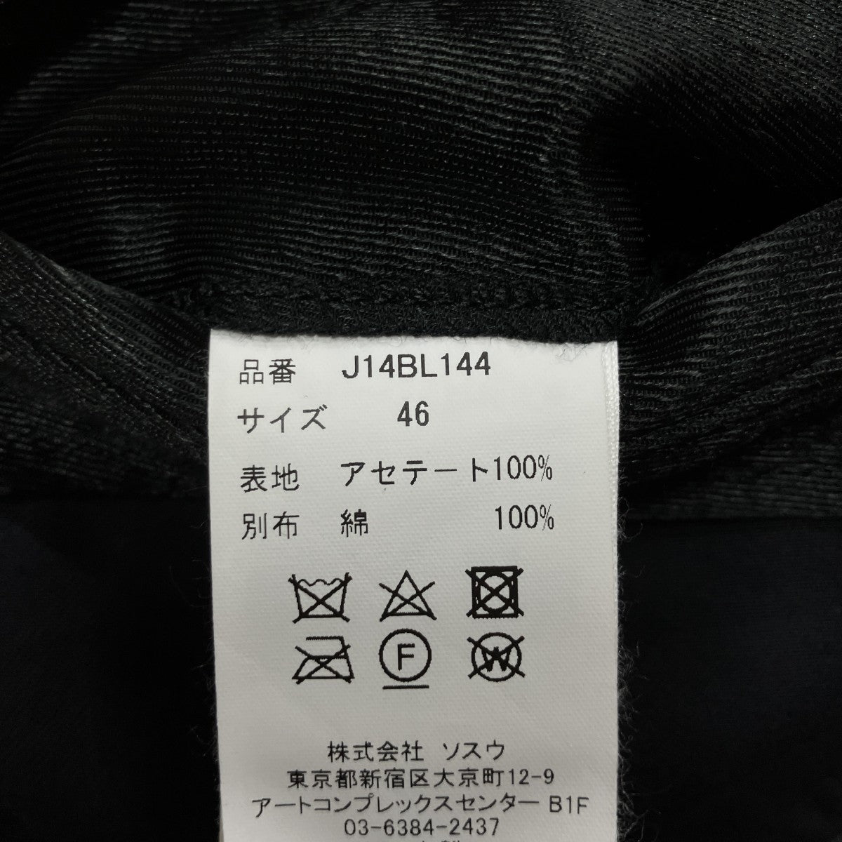Maison MIHARA YASUHIRO スーベニアジャケット 古着・中古-6枚目のアイテム画像