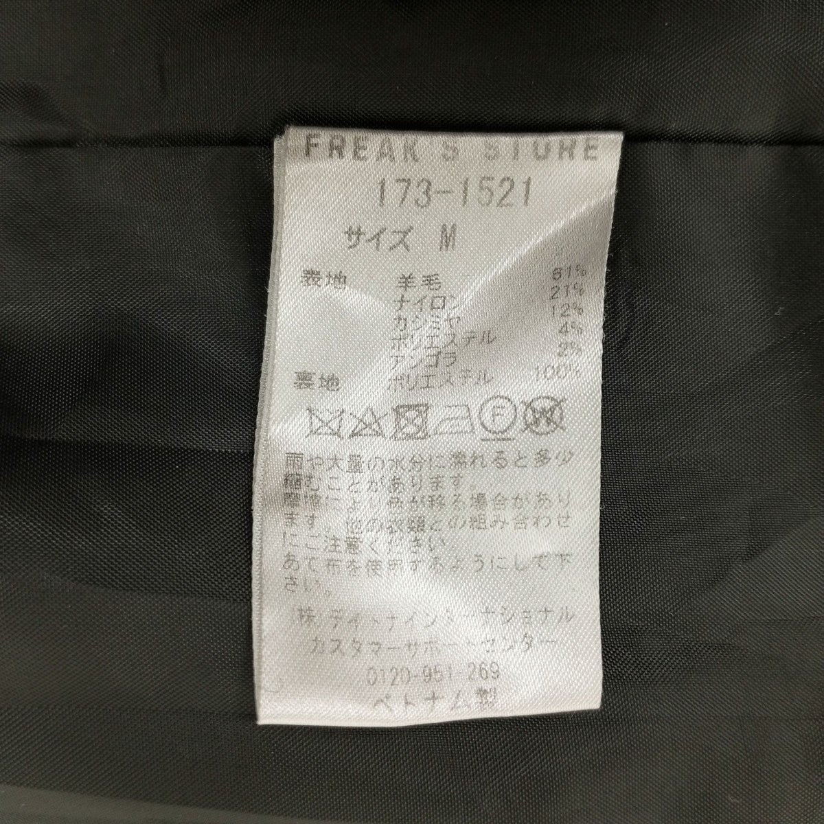 シャギーウールコート173-1521