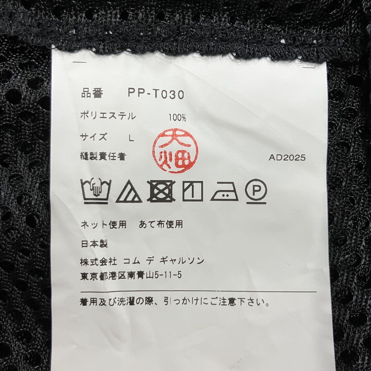 メッシュTシャツ